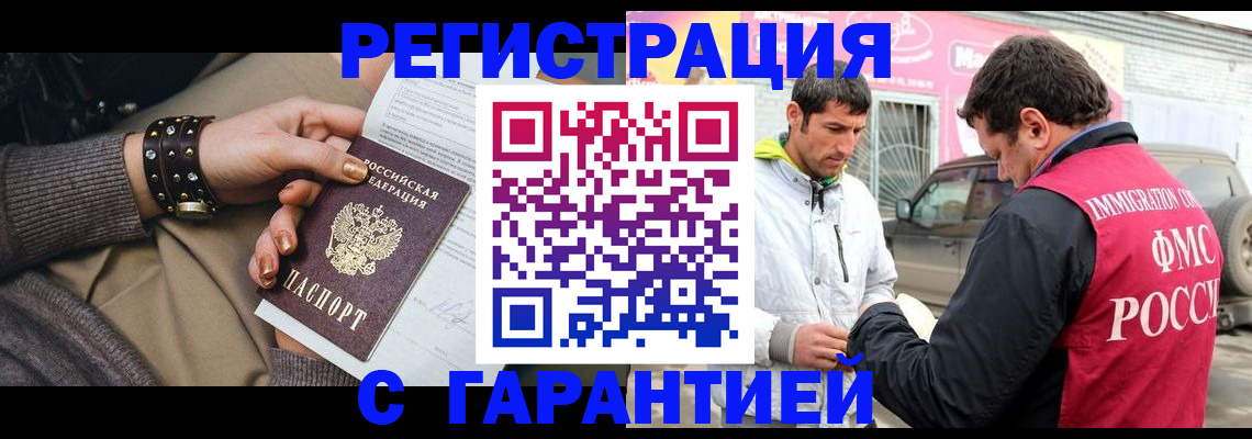 временная регистрация поиск в Межгорье