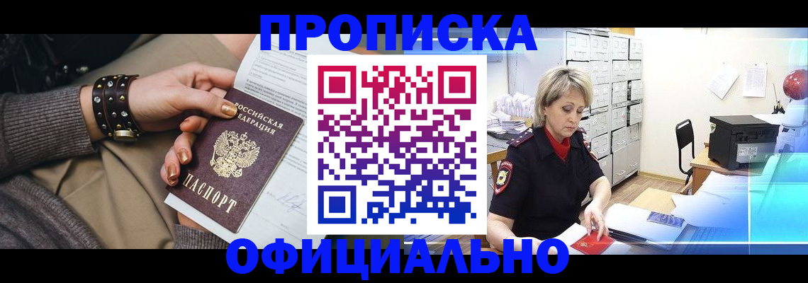 временная регистрация адрес в Межгорье