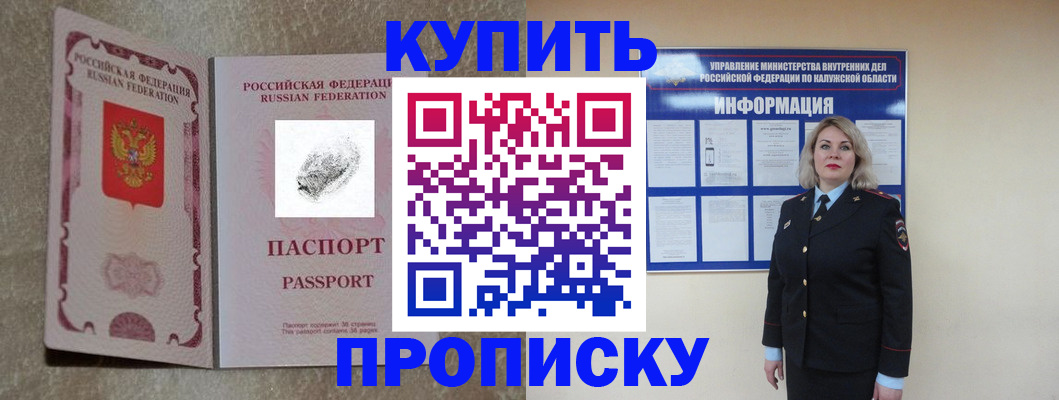 прописка паспорт в Межгорье