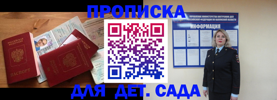 где прописаться в Межгорье