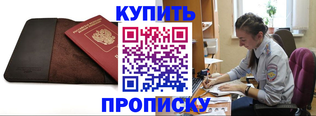 прописка паспорт в Межгорье
